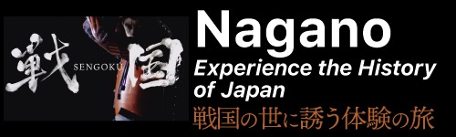 Nagano. Experience the History of Japan. 戦国の世に誘う体験の旅